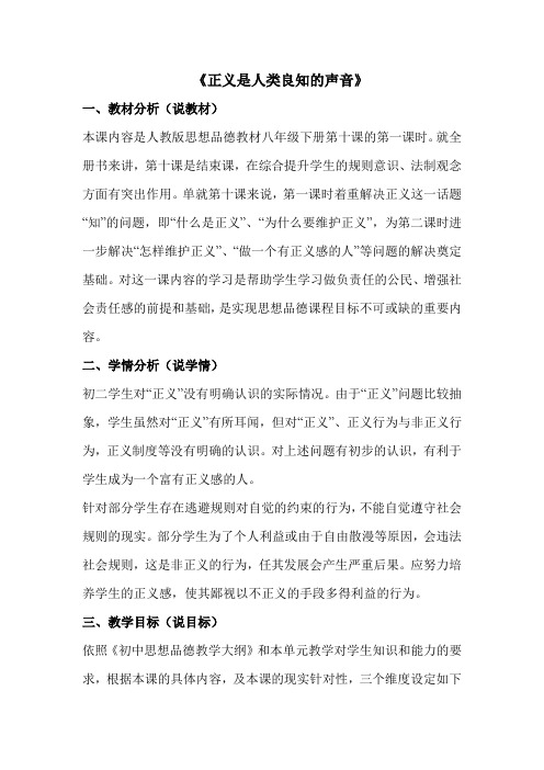 人教版八下思品第十课第一节《正义是人类良知的“声音”》教案(4)