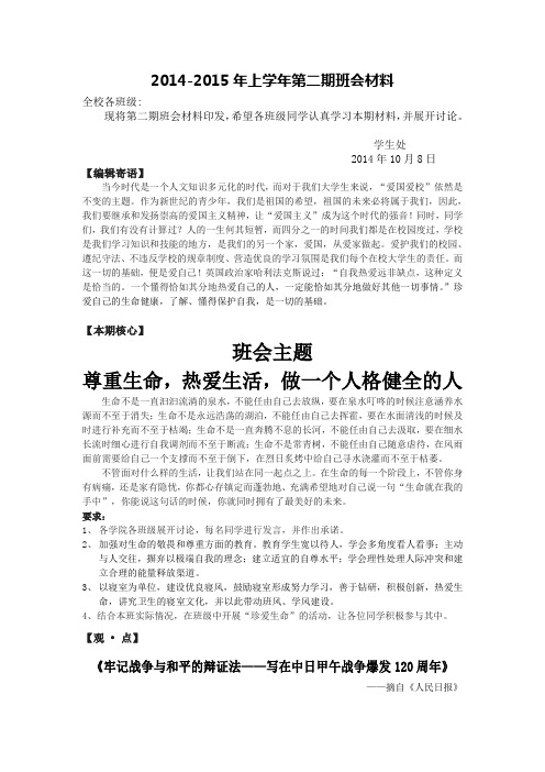2014-2015年上学期第二期班会材料
