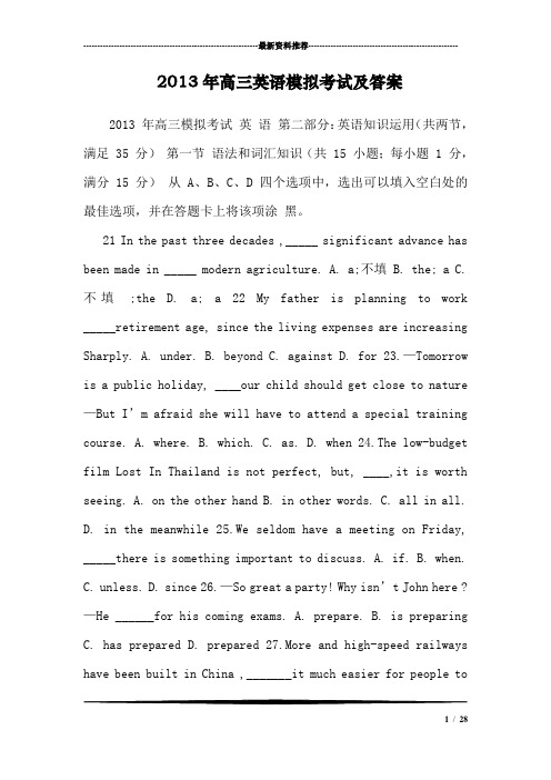 高三英语模拟考试及答案
