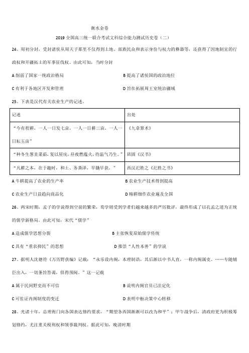衡水金卷2019全国高三统一联合考试文科综合能力测试历史卷2