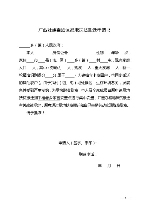 移民申请表及审批表