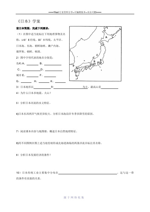 东亚与日本学案