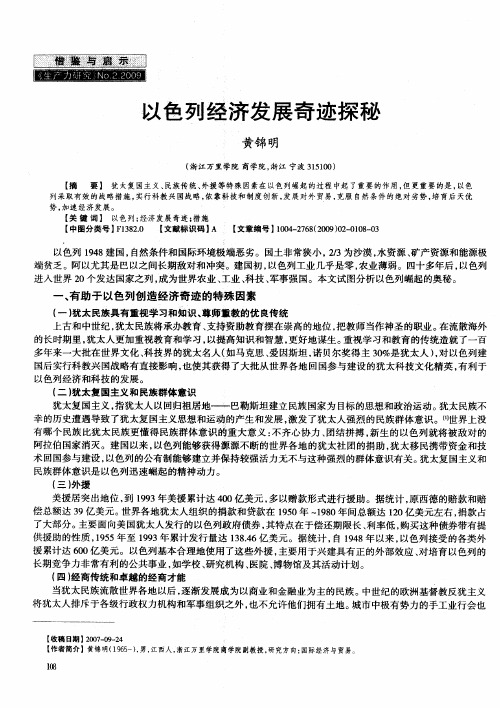 以色列经济发展奇迹探秘