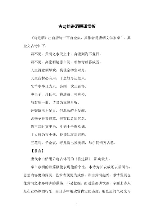 古诗将进酒翻译赏析