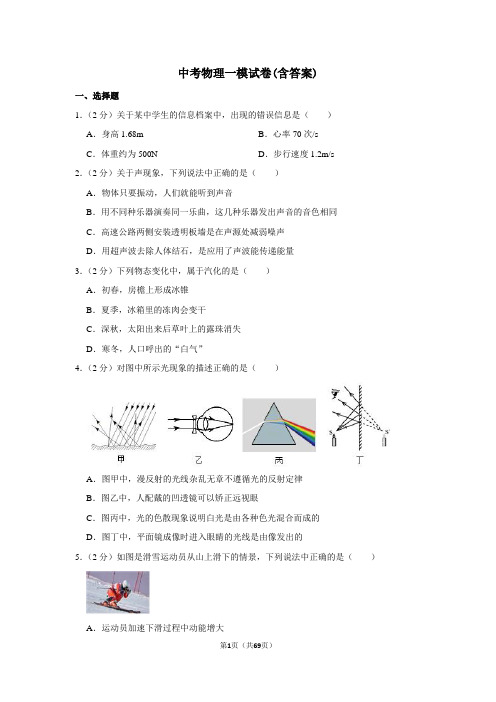 初三中考物理三模试题及答案(人教版)