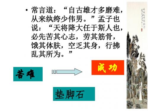 《送东阳马生序》ppt课件