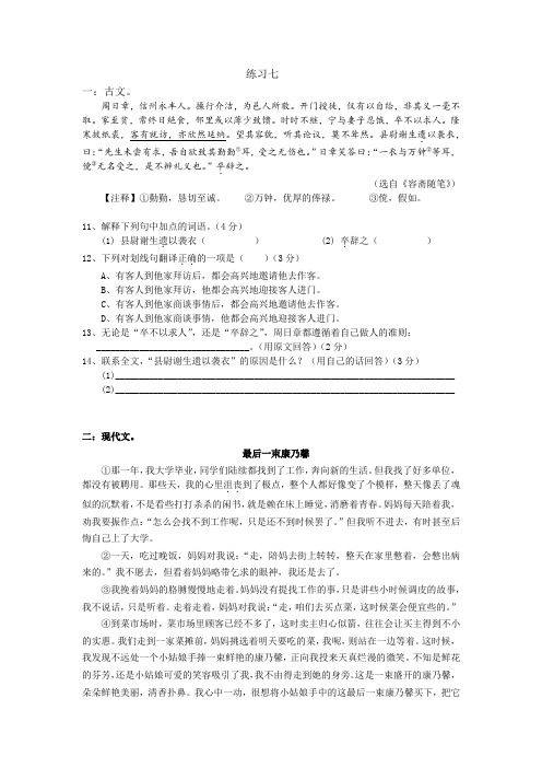 最后一束康乃馨阅读答案