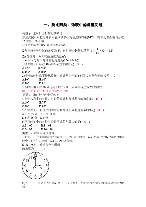 几何图形初步-有关角和线段的拓展