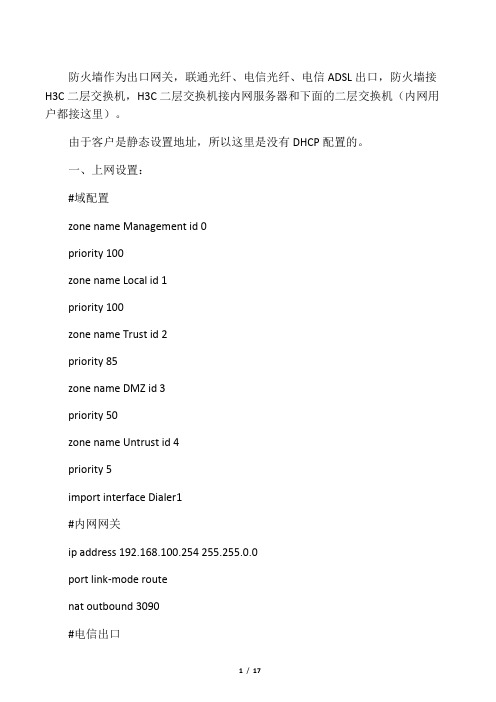 H3C Firewall 配置实例