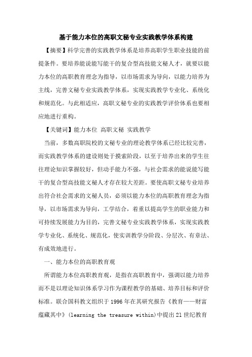 基于能力本位高职文秘专业实践教学体系构建论文
