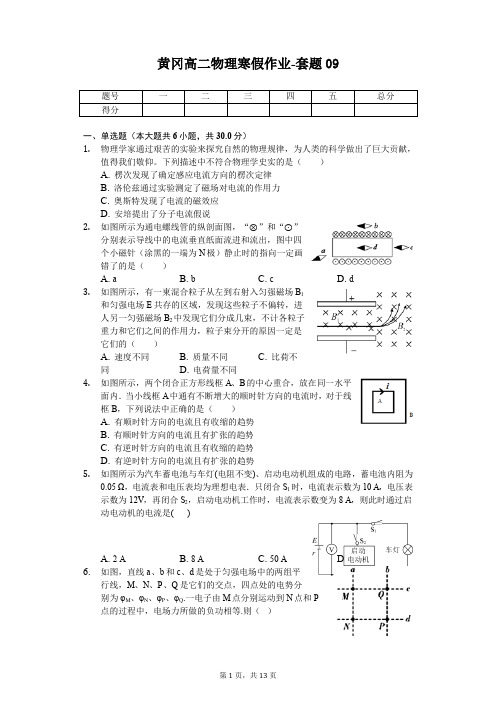 黄冈高二物理寒假作业-套题(含答案) (9)