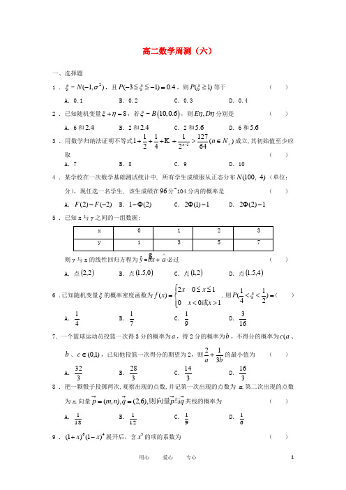 广西陆川县中学10-11学年高二数学下学期周测(6) 理