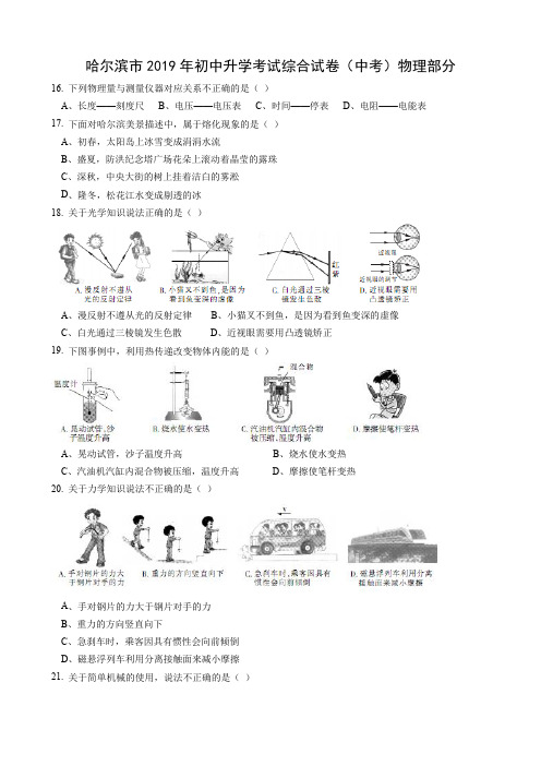 哈尔滨市2019年初中升学考试综合试卷(中考)物理部分及参考答案