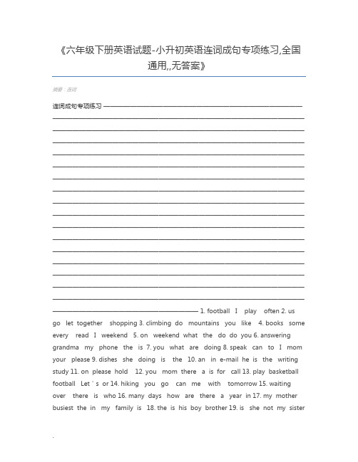 六年级下册英语试题-小升初英语连词成句专项练习,全国通用,,无答案
