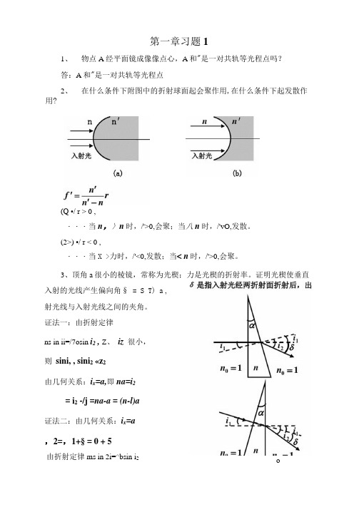 全部光学作业解答Word版
