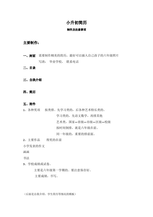 小升初简历与制作