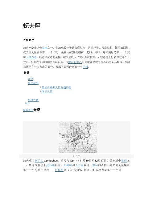 蛇夫座