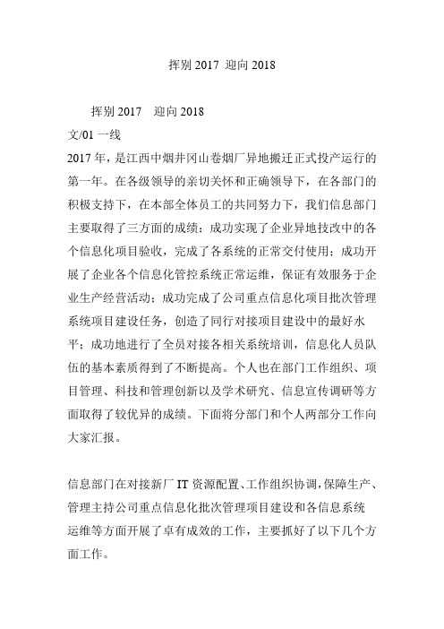 挥别2017 迎向2018