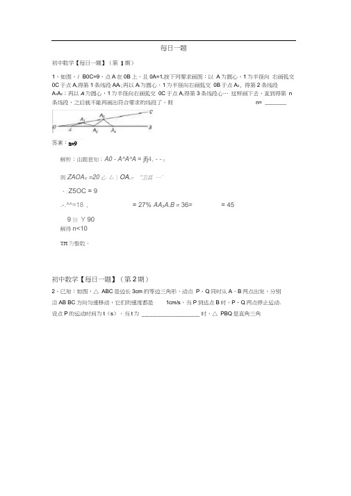 八年级数学每日一题