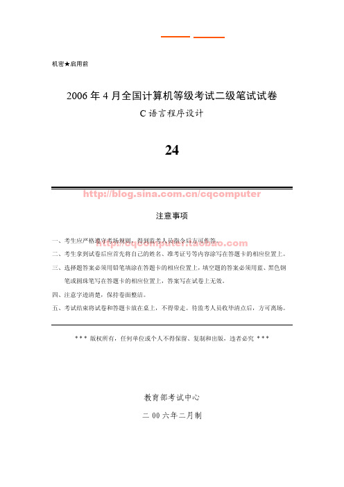 2006年4月全国计算机二级C真题及参考答案