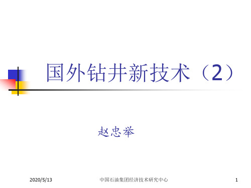 激光钻井讲解