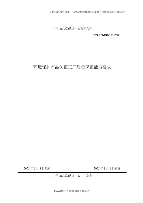 中环协北京认证中心公开文件
