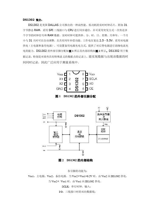 DS1302 简介
