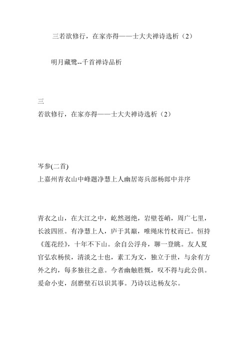 三若欲修行,在家亦得——士大夫禅诗选析(2)