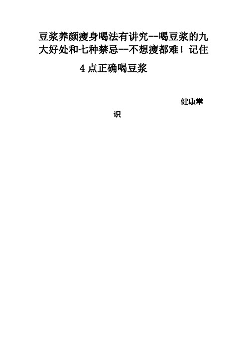 正确喝豆浆