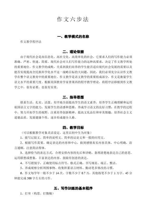 作文六步法