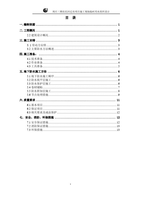 防水施工方案