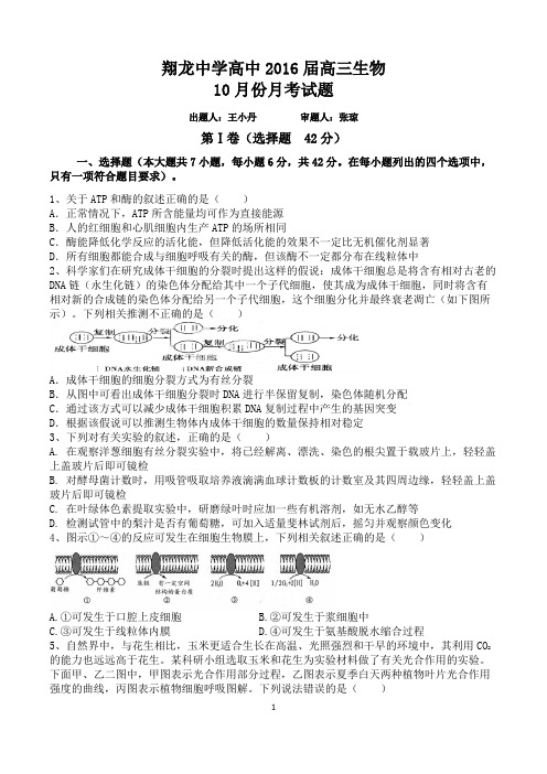 高三生物10月月考