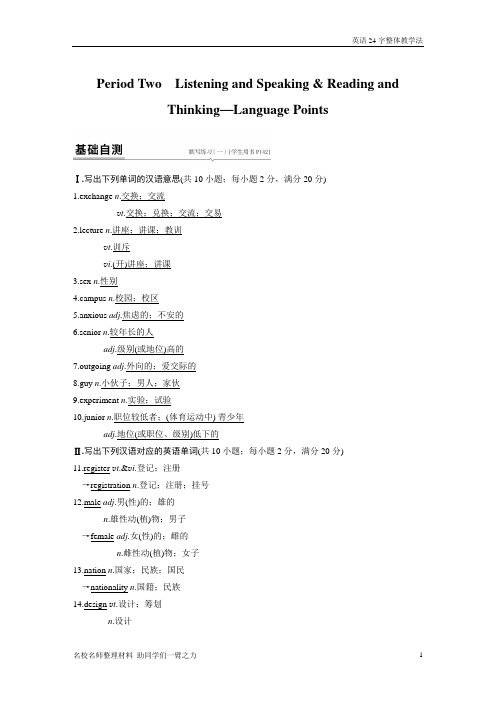 2019版高中英语必修第一册同步强化训练 Welcome Unit   Reading and Thinking—Language Points