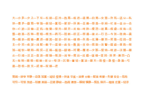 学习反义词大全