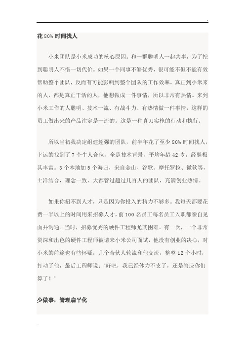雷军管理模式