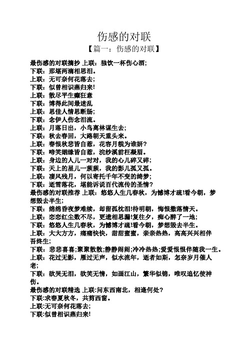 伤感的对联
