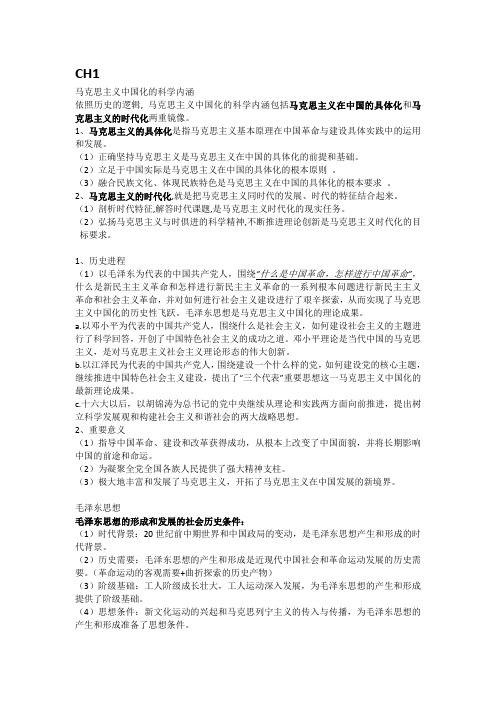 毛概·整理