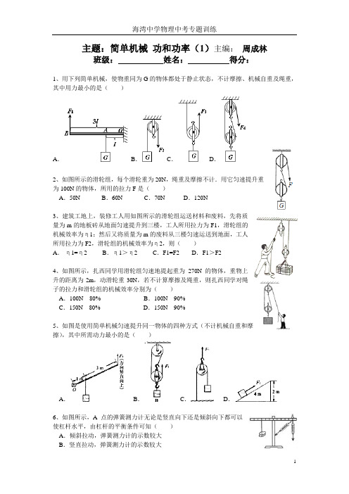 简单机械 功和功率(1)