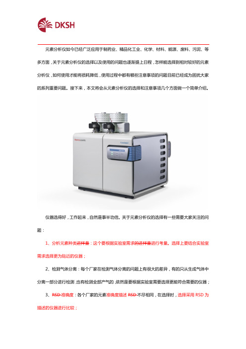 使用元素分析仪常见的问题有哪些？