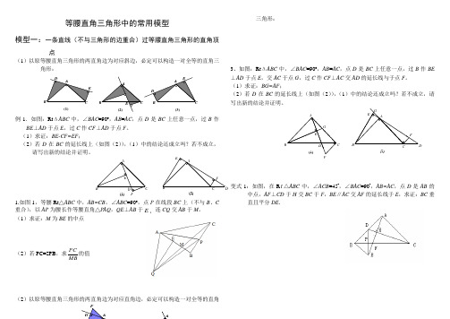 (完整版)等腰直角三角形中的常用模型