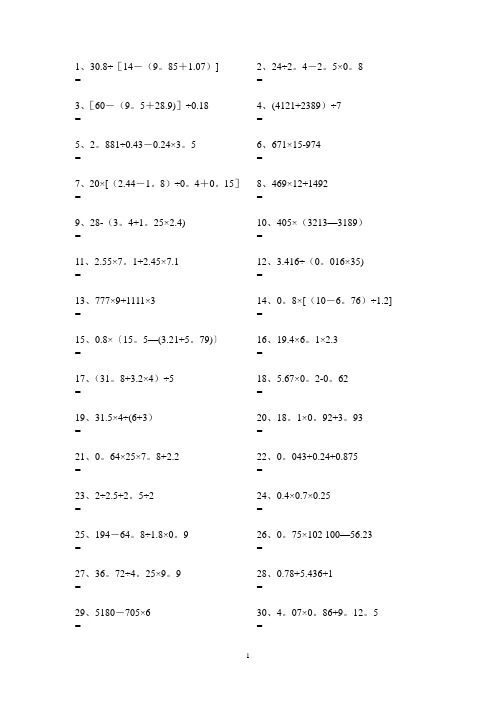 100道数学五年级上册脱式计算题63435