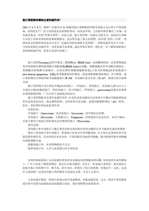他汀类药物有哪些主要的副作用