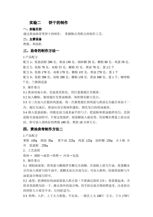曲奇饼干