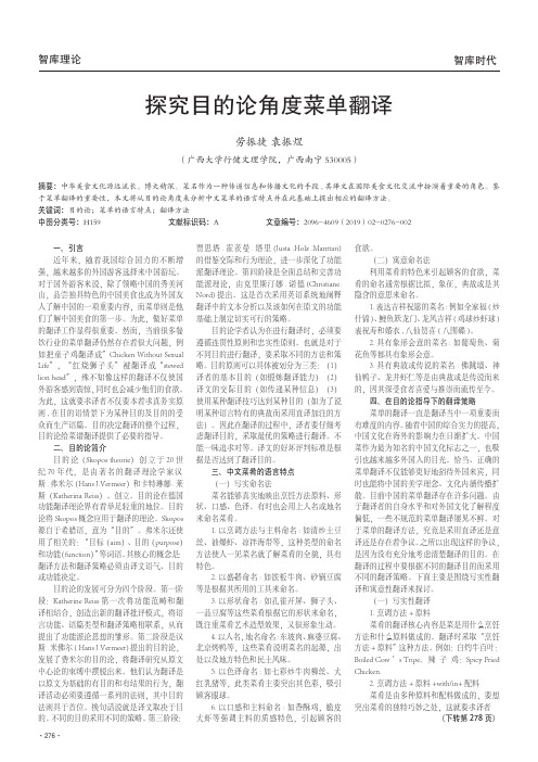 探究目的论角度菜单翻译
