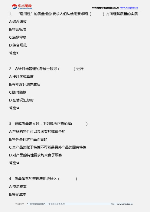 质量专业综合知识(中级) _第一章 第九节 产品质量法和职业道德规范_2013年版