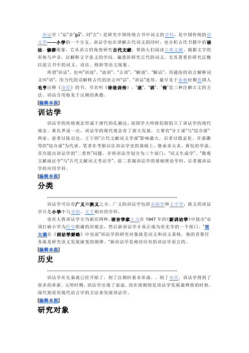 训诂学