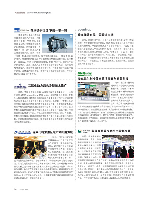 欧文托普布局中国渠道市场