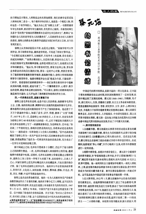 蔡元培的图书馆情结