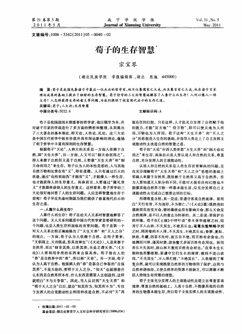 苟子的生存智慧