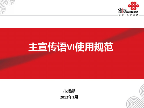主宣传语vi使用规范